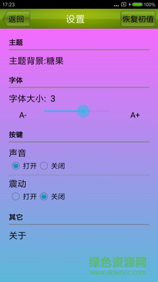 真人語音計算器