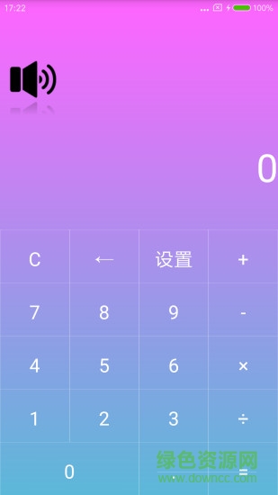 智能真人語音計算器手機版
