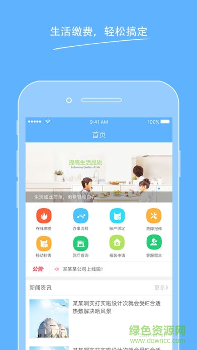 萬州天然氣掌廳 v1.0 安卓版 0