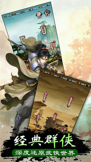 金庸大逃殺 v1.0.0 安卓版 0