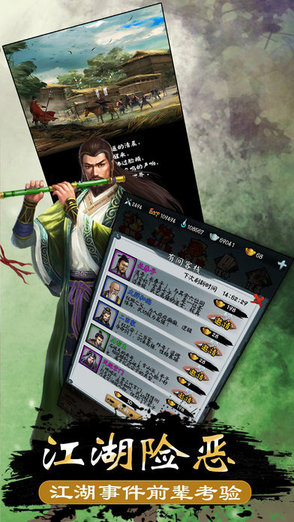 金庸大逃殺 v1.0.0 安卓版 3