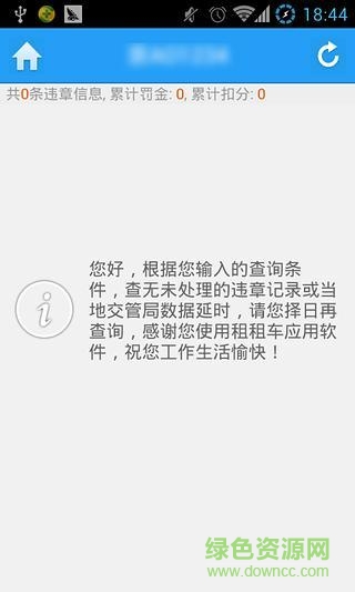 北京交通違章查詢系統(tǒng) v2.1.1 安卓版 1