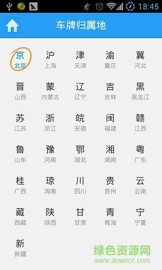 北京交通違章查詢系統(tǒng) v2.1.1 安卓版 2