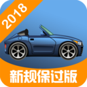 驾照一点通手机版