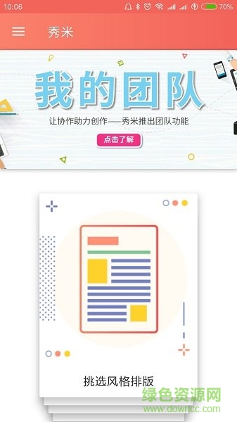 秀米xiumi官方版