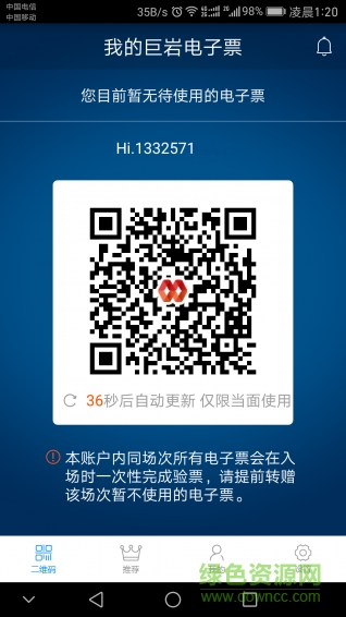 巨巖云票手機版