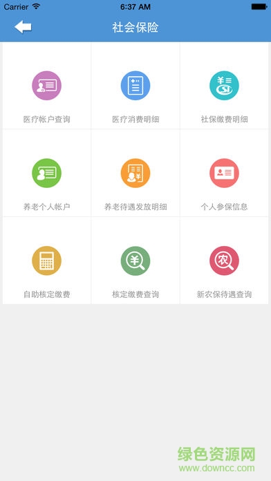 內(nèi)蒙古人社ios版 v5.7.5 iphone手機(jī)版 3