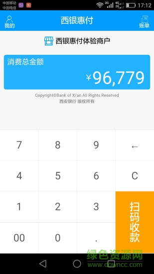 西銀惠付app v4.0.3 官方安卓版 1