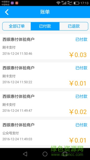 西銀惠付app v4.0.3 官方安卓版 3