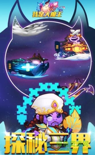 我是大魔王新快游戲 v5.0.2 安卓版 1