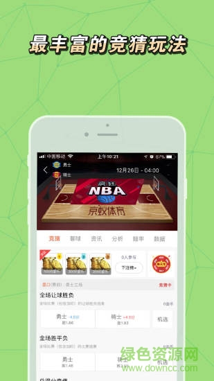 京蟻體育手機版 v1.0 安卓版 1