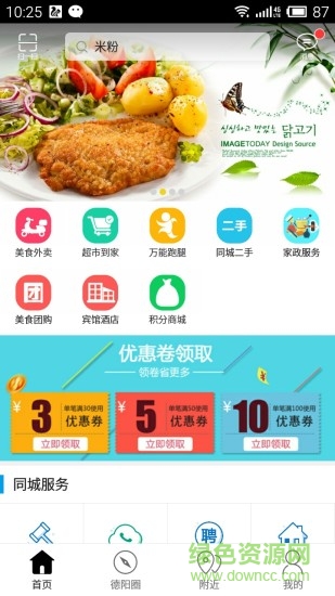 趣同城手機(jī)版 v4.1.0 安卓版 1