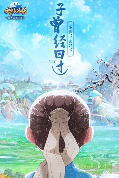 武林外傳游龍網(wǎng)絡(luò) v1.33.90 安卓版 3