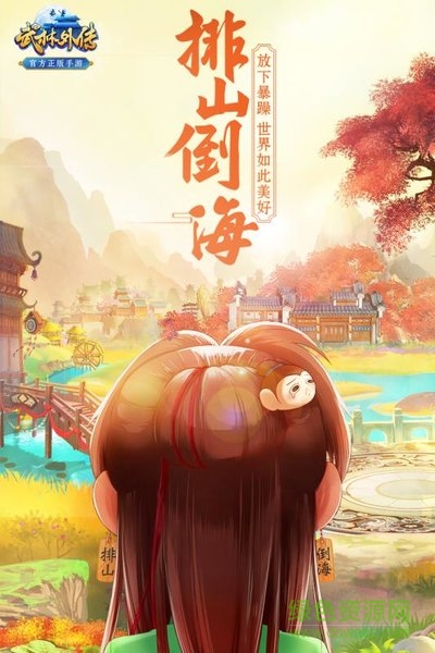 武林外傳游龍網(wǎng)絡(luò) v1.33.90 安卓版 2