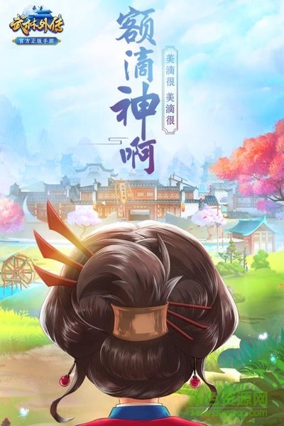 武林外傳游龍網(wǎng)絡(luò) v1.33.90 安卓版 0