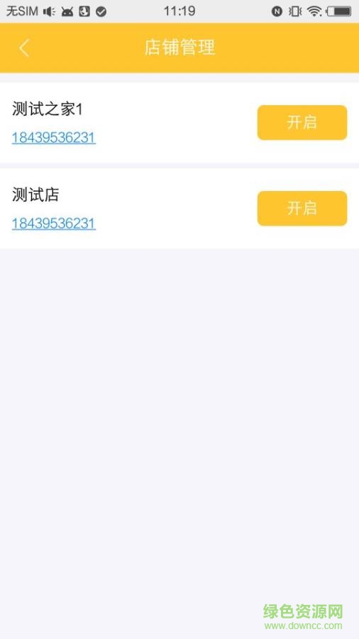 趣同城商家手機(jī)版 v1.0.2 安卓版 0