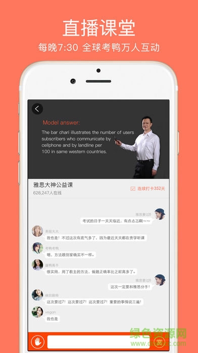 學(xué)為貴雅思蘋果版 v3.14.7 iPhone版 0