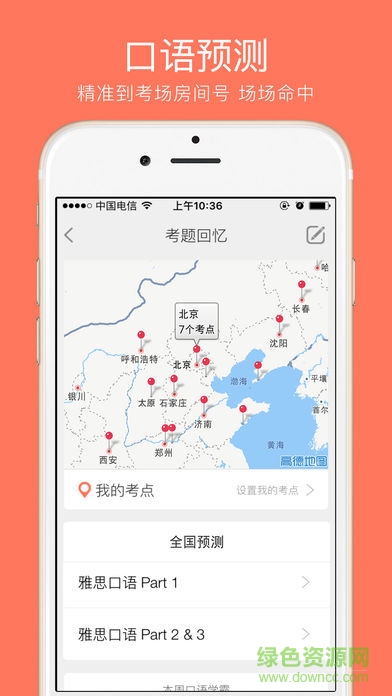 學(xué)為貴雅思蘋果版 v3.14.7 iPhone版 2