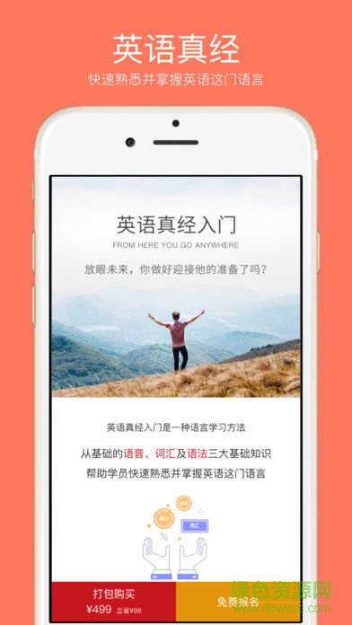 學(xué)為貴雅思蘋果版 v3.14.7 iPhone版 3