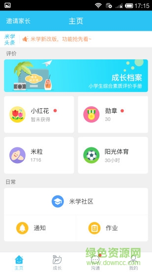 米學(xué)網(wǎng)家長版(米學(xué)家長) v3.8.6 安卓版 3