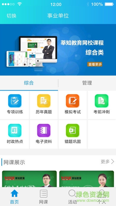 莘知公考 v1.0.44 安卓版 0