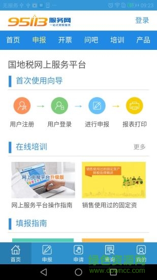 山西地稅網(wǎng)上申報(bào)手機(jī)版(掌上服務(wù)平臺(tái)) v1.2.0 安卓版 0