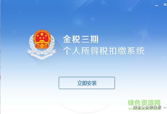 山西个税网上申报系统 v2.1.312 官方最新版0