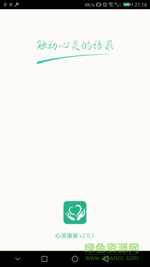 心靈語(yǔ)錄app