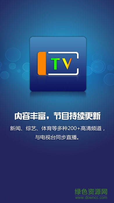 大同有線蘋果版 v3.7.2 iphone版 3