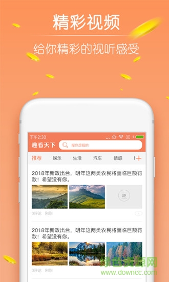 趣看天下新聞極速版 v4.0.15 安卓版 2