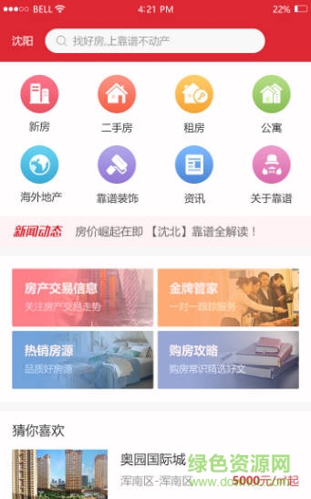 靠譜不動(dòng)產(chǎn)app