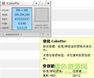 colorpix屏幕取色 v1.2 綠色版 0
