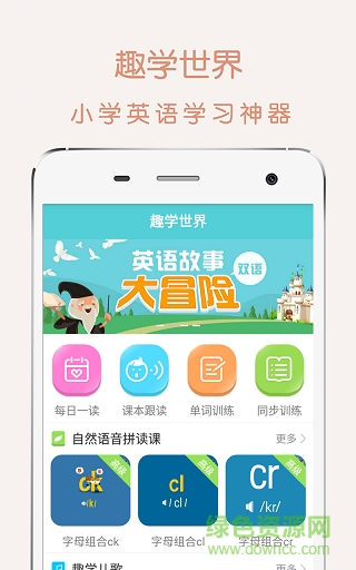 趣學(xué)世界小學(xué)英語人教版app