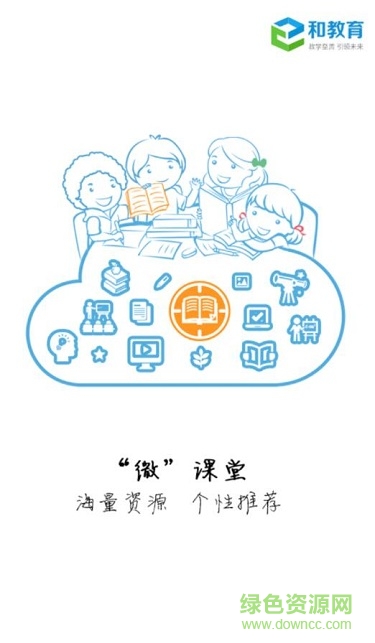 山西和教育手機(jī)客戶端 v6.1.8 安卓版 3