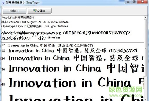 漢儀新蒂黑板報底字字體  0