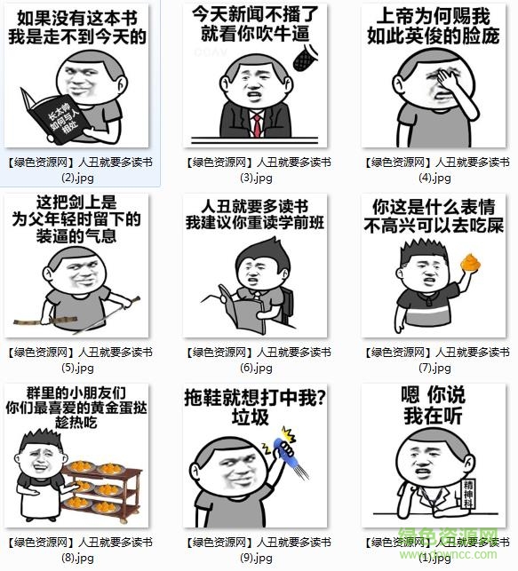 人丑就要多讀書表情包