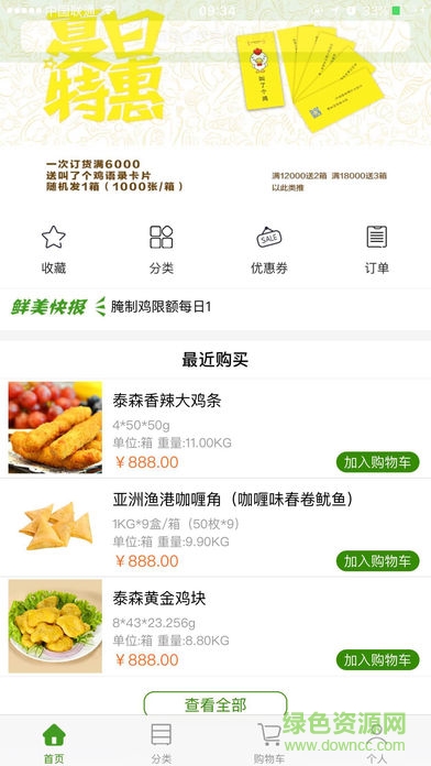 華萊士鮮速送商戶端