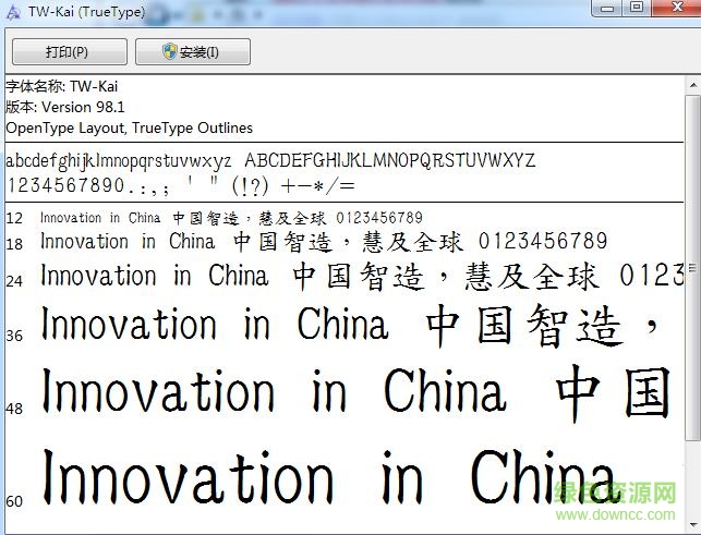 全字庫正楷體字體 ttf版 0