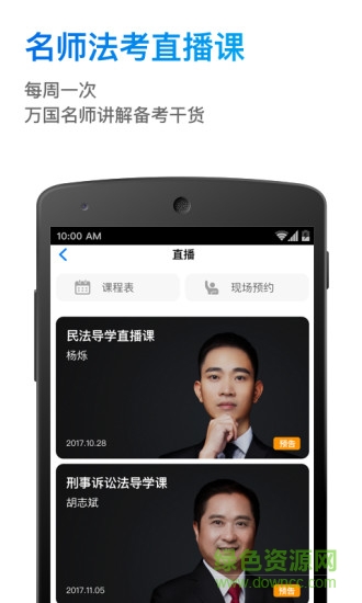 萬國深藍(lán)法考pc版 v3.2.5 最新電腦版 0