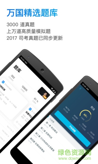 深藍(lán)法考電腦版