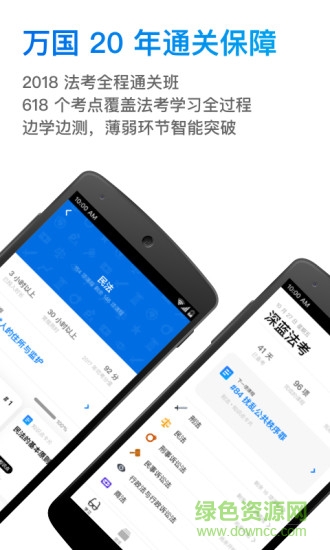 萬國深藍(lán)法考pc版 v3.2.5 最新電腦版 2