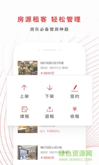 租我家房東 v1.2.0 安卓版 0