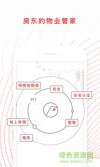 租我家房東 v1.2.0 安卓版 1