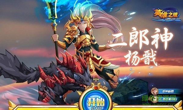 英雄之境手機游戲 v1.0.0 安卓版 0