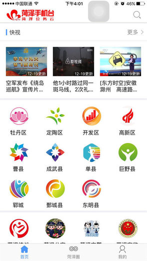 菏澤手機臺下載