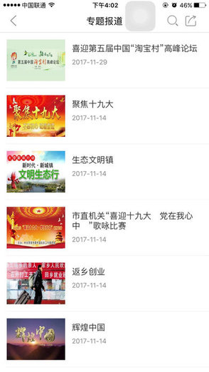 菏澤手機臺 v4.74.0.5 安卓版 3