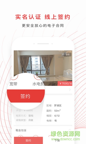 租我家房東 v1.2.0 安卓版 2
