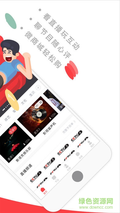 cctv微視tv客戶(hù)端 v6.0.4 安卓版 0