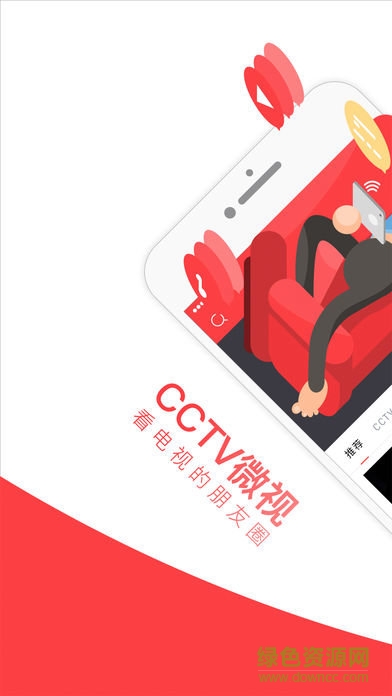 cctv微視tv版 cctv微視電視版下載