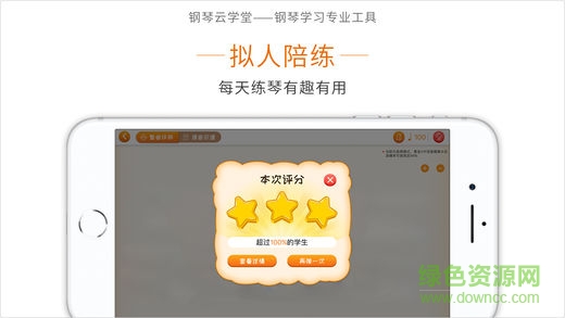 鋼琴云學堂手機版 v3.1.1 安卓版 0